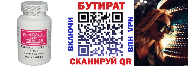 Купить  Новоалександровск  Бутират 99% 