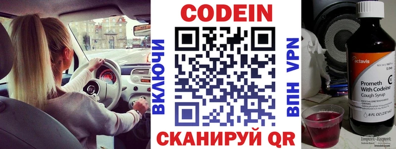 Codein Purple Drank  Купить  Новоалександровск 